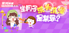 坐月子洗頭洗澡是禁忌？
